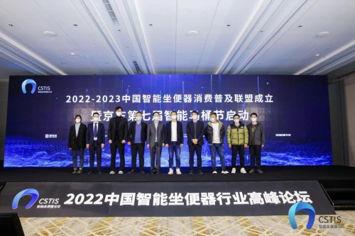 pg麻将胡了模拟器京东居家联合举办2022中国智能坐便器行业 